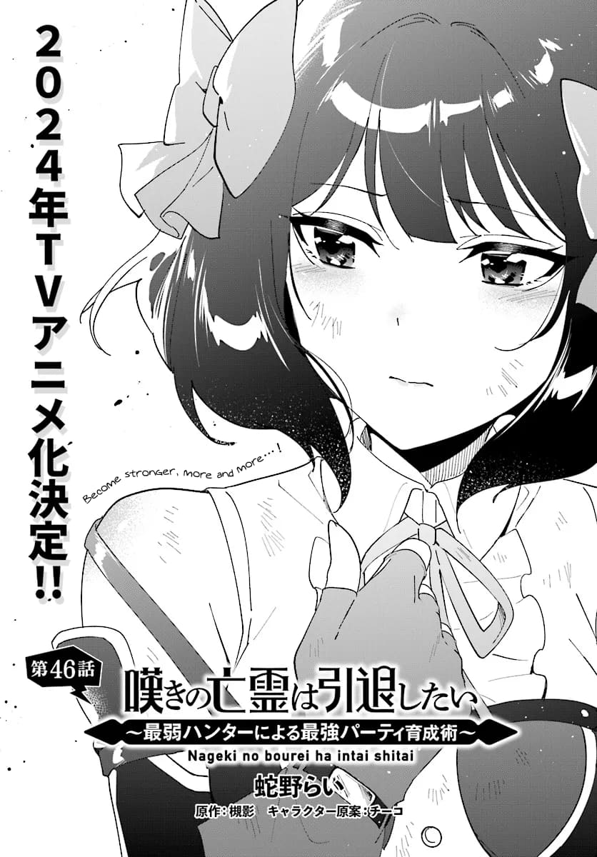 Nageki no Bourei wa Intai Shitai - Saijiyaku Hanta ni Yoru Saikiyou Patei Ikusei Jutsu Chapter 46.1 2